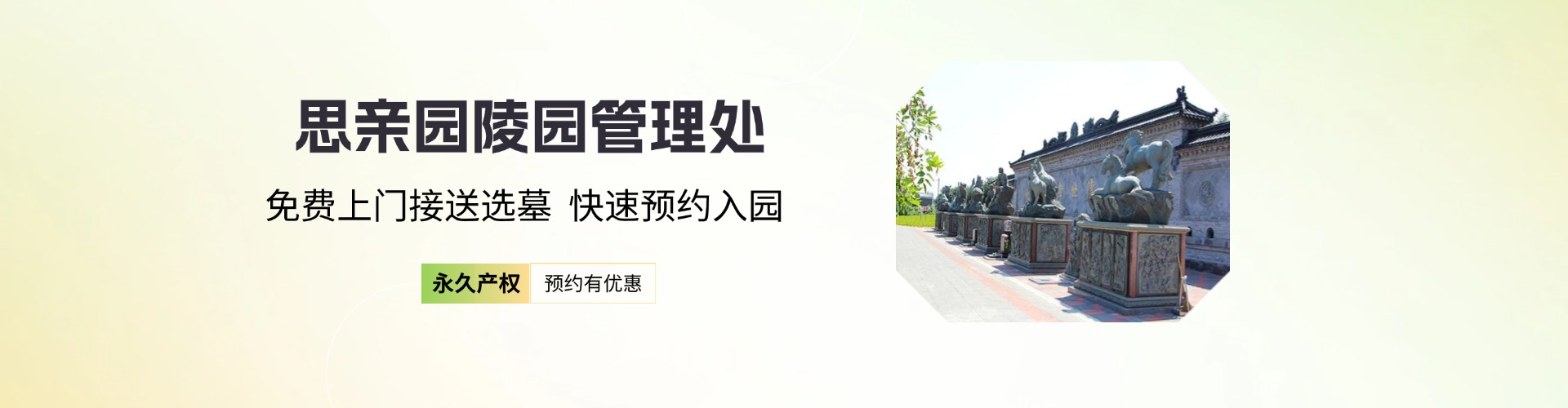 丰台思亲园陵园,思亲园陵园电话,思亲园陵园价格,思亲园陵园官网,思亲园陵园